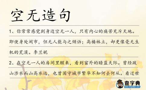 空無造句