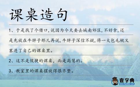 課桌造句