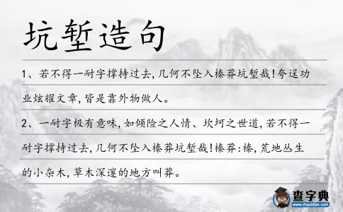 坑塹造句