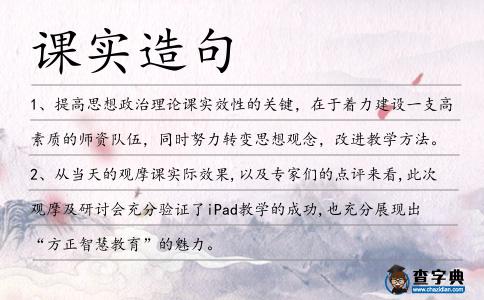 課實造句