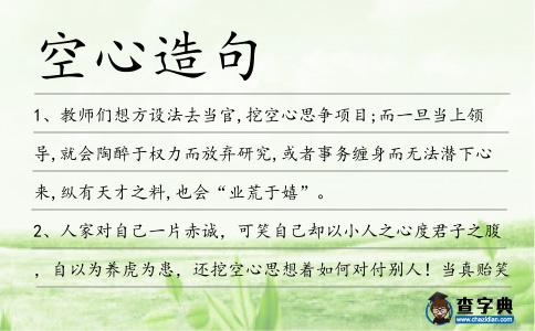 空心造句