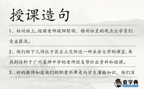 授課造句