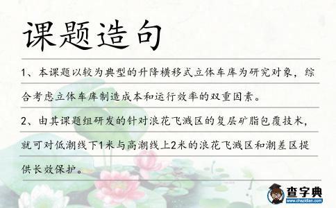 課題造句