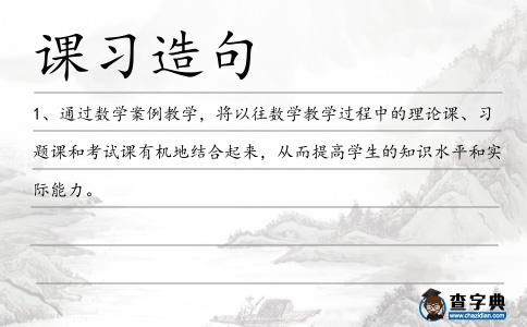 課習造句