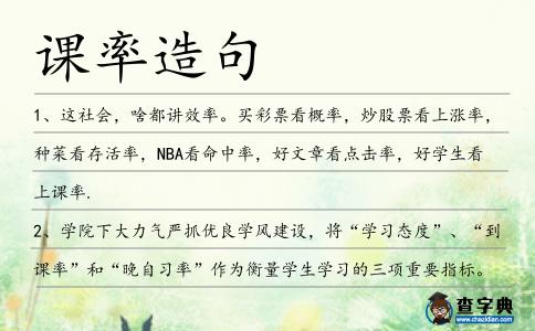 課率造句