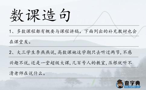 數(shù)課造句