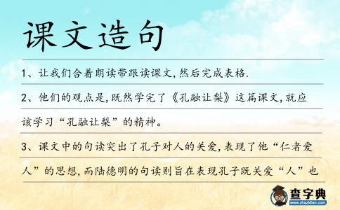 課文造句