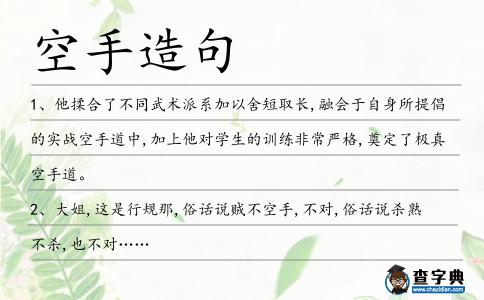 空手造句