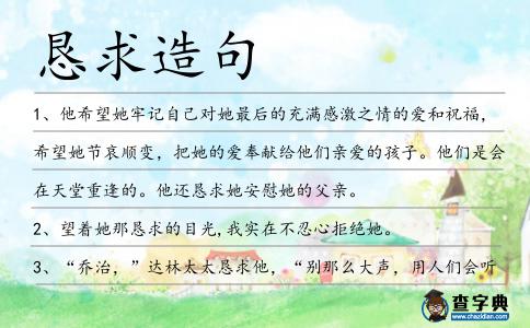懇求造句