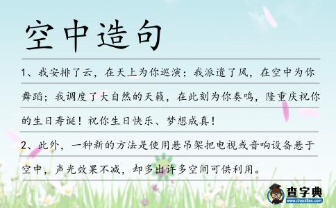 空中造句