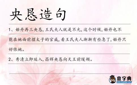 央懇造句