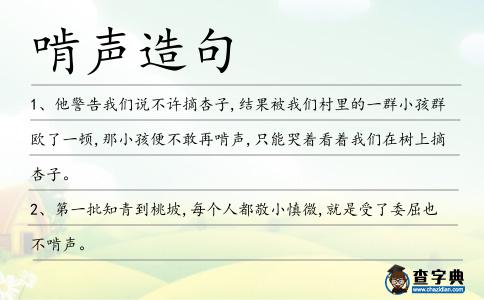 啃聲造句