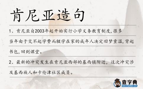 肯尼亞造句