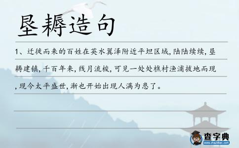 墾耨造句