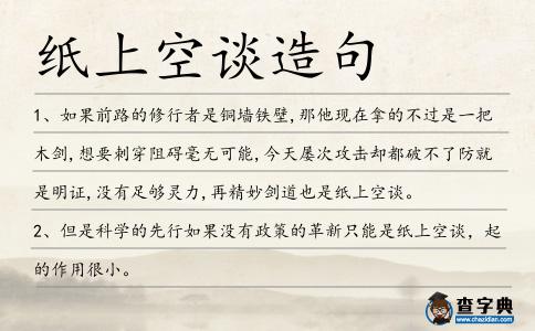 紙上空談造句