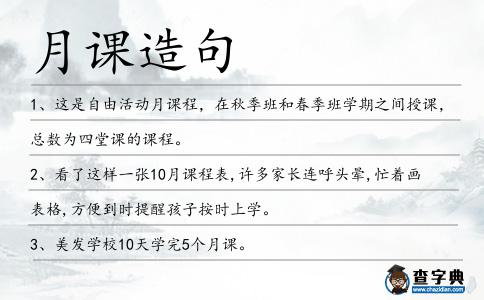 月課造句