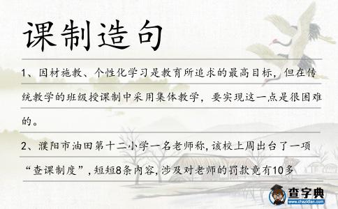 課制造句