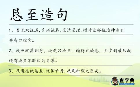 懇至造句