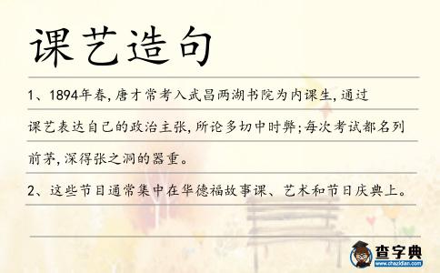 課藝造句