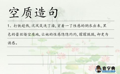 空質(zhì)造句