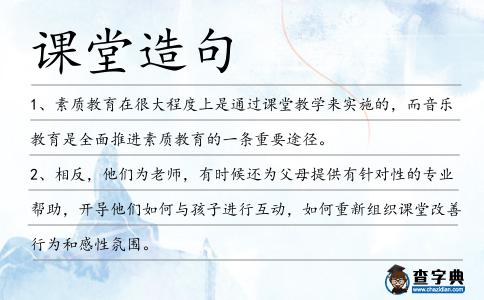 課堂造句