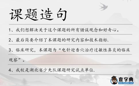 課題造句