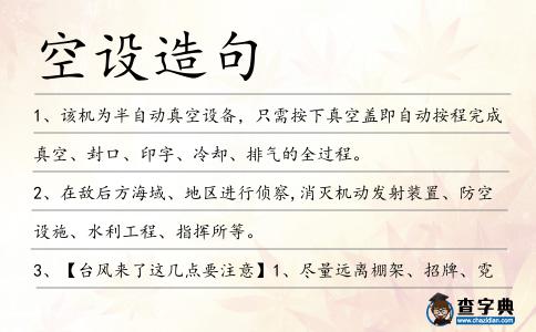 空設造句