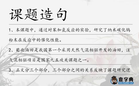 課題造句