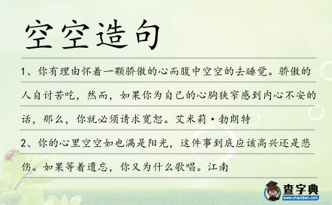 空空造句