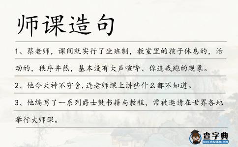師課造句