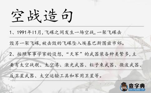 空戰(zhàn)造句
