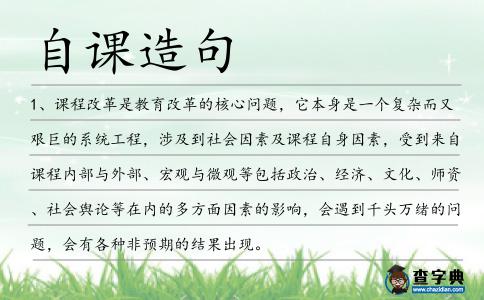 自課造句