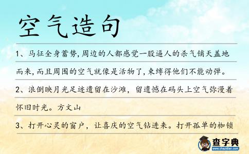 空氣造句