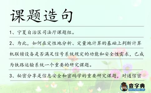 課題造句