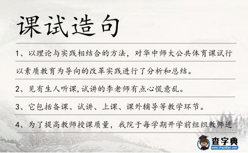 課試造句