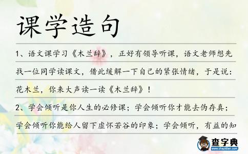 課學造句