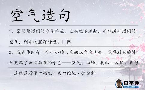 空氣造句