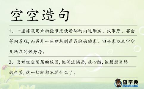 空空造句