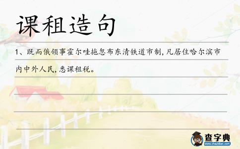 課租造句