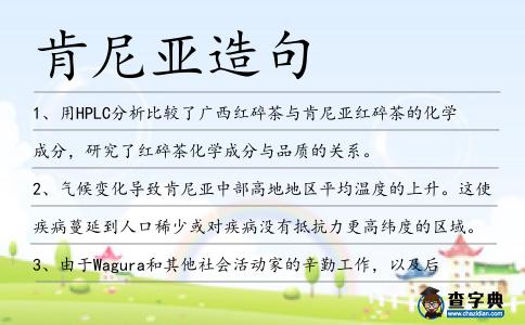 肯尼亞造句