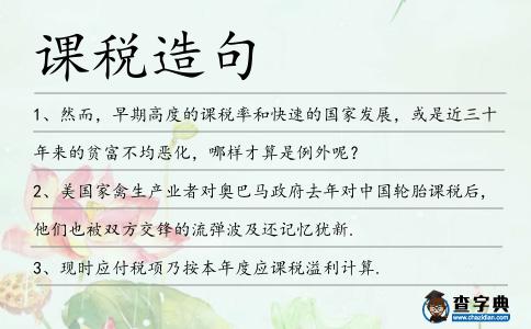 課稅造句