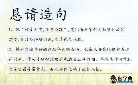 懇請造句