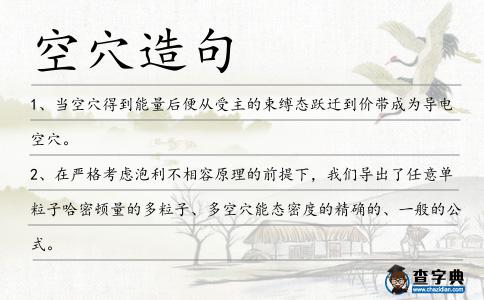 空穴造句