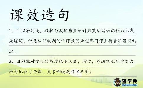 課效造句
