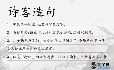 詩客造句