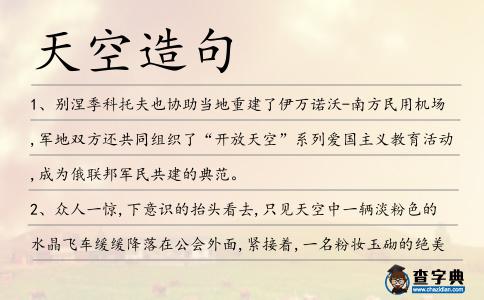 天空造句