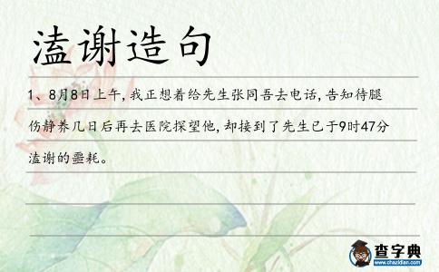 溘謝造句