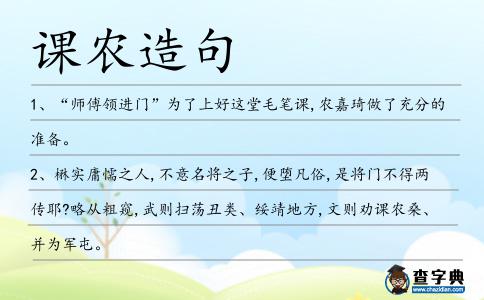 課農造句
