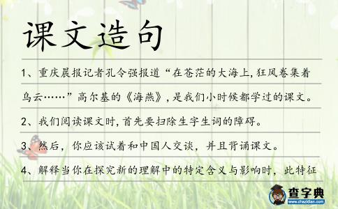 課文造句