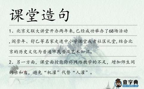 課堂造句